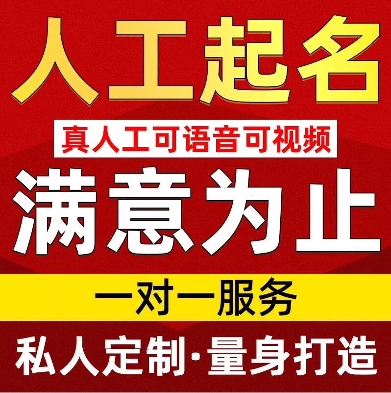  商南取名/改名 找田老师