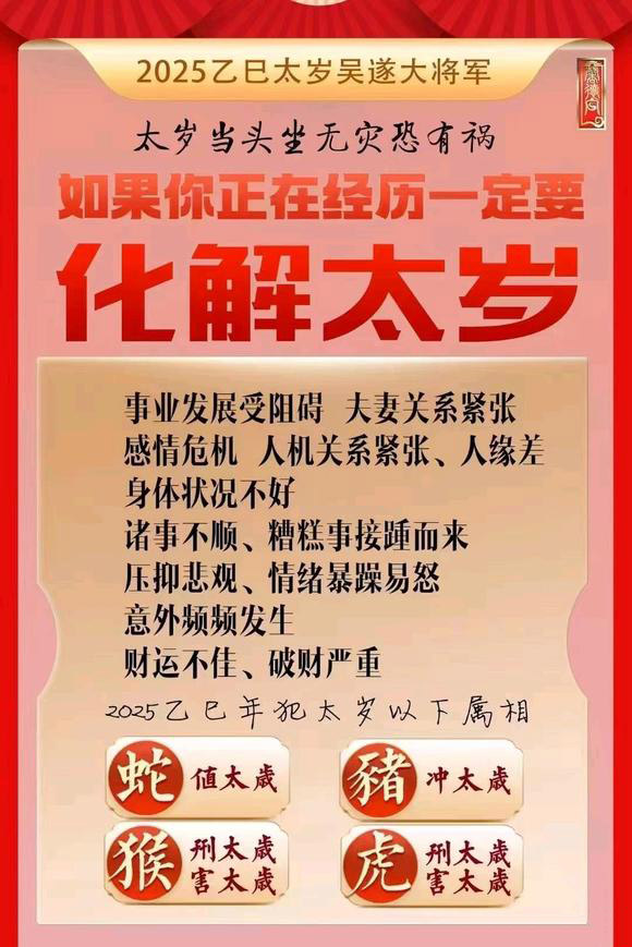  商南怎么化太岁-化太岁找田大师- 一对一人工解答